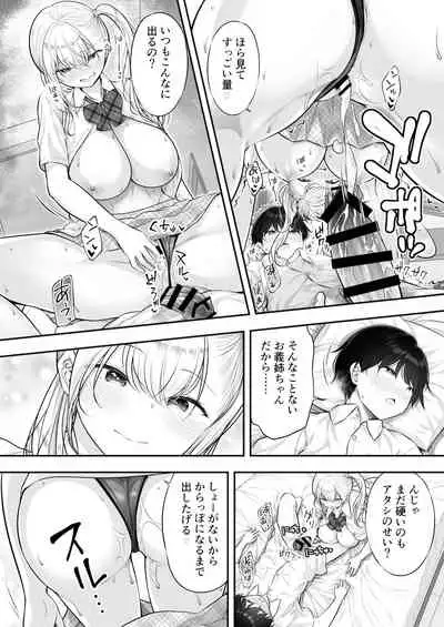 甘やかしお姉さんにおチンチンをトロットロにされて抜けだせないっ〜おねショタ搾精アンソロジー〜