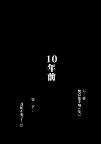 [Oozora Kaiko] Kaa-san to Ore no 20-nenshi ~Waga Ie no Kinshin Soukan Kaikoroku [Chinese] [金麦基个人汉化]
