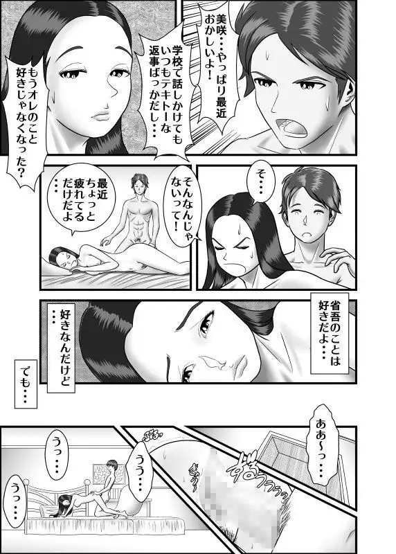 hajimete no uwaki aite wa otōto deshi ta