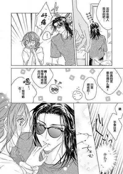 [Kunishige] Kindan no Renai wa Sora kara Futte kita -Datenshi no Noukou Kiss kara Hajimaru Kankei- | 从天而降的禁断之恋—从堕天使的深吻开启的关系— 2 [Chinese] [莉赛特汉化组]