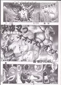 (C66) [Miraiya (Asari Shimeji)] YOUKAI DAISENSOU (Inuyasha)