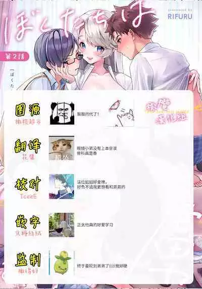 [ri huru] boku tati ha o nee tyan no toriko~00-06｜我们都是姊姊的俘虏00-06话前[中文] [橄榄汉化组]