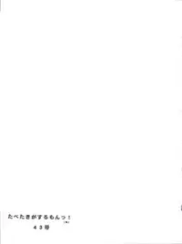 [Paradise City (Various)] Tabeta Kigasuru 43 (Tenshi ni Narumon)