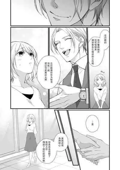 [dodoco] Kyou kara Watashi ga Yakuza no Oyome!? Wakadanna to Kousai 0-nichi Kon. | 今天开始当黑道妻子!? 和年轻丈夫原地闪婚。 Vol. 1-5 [Chinese] [莉赛特汉化组]