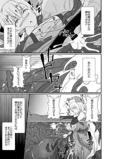 Mesugaki Mahou Shoujo wa Daikkirai na Zako Youma ni Karada o Torikomareta node Kankaku Shadan no Mahou o Tsukatte Asa made Taeru