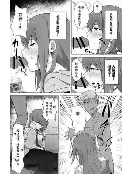 (C101) [Coffee no Mori (kahlua)] Chinpira-Kun ni Mechamecha ni Sareru Kurisu-Chan no Ero Hon | 红莉栖酱被小混混搞的乱七八糟的黄本 (Steins;Gate) [Chinese] [蔽月八云汉化]