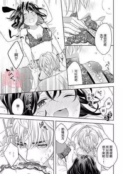 [Yun] Koisuru Mae ni, Amai Hatsujou. ~Shachou to Unmei no Omega~1-9| 恋爱之前、甜蜜发情。~社长与命中注定的Ω~ Vol. 1-9[Chinese] [橄榄汉化组]