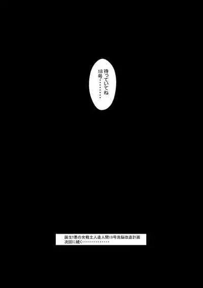 [Light Rate Port Pink] Tanjou!! Aku no Onna Senshi Jinzou Ningen 18-gou Sennou Kaizou Keikaku -Zenpen- (Dragon Ball Z)