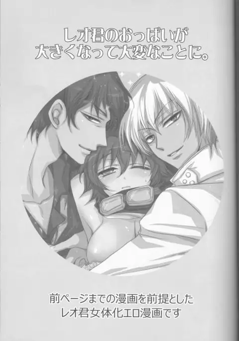 Reokun no oppai ga ōkiku natte taihen'na koto ni.