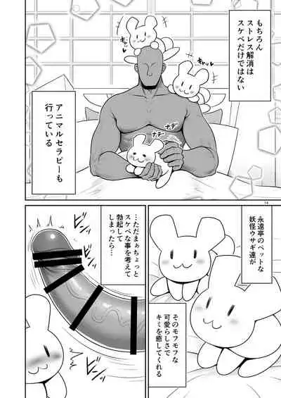 濡れる永遠亭