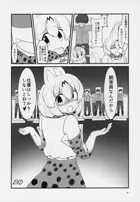 (C95) [Kemoshiko Doukoukai (Various)] Friends Gyaku Rape Goudoushi ~Animal Girl ni yoru Seiteki Boukou Higai Kirokushu~ (Kemono Friends)