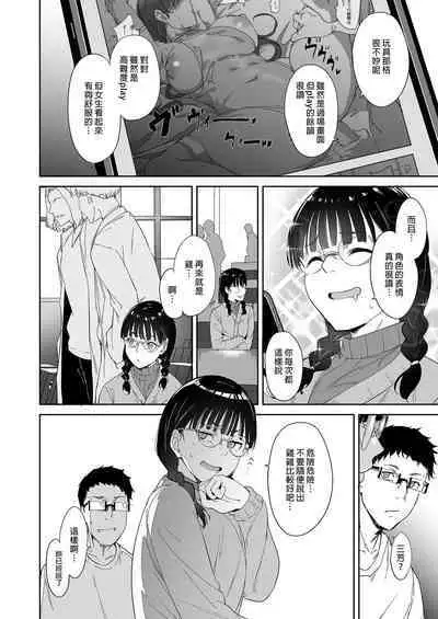 Otaku Tomodachi to no Sex wa Saikou ni Kimochi Ii | 我與宅宅朋友的極上性愛