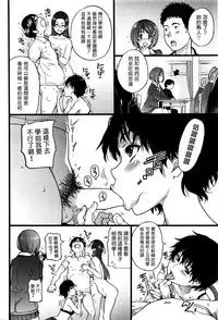 [Shiwasu no Okina] Boku no Bokki Penis o Rokuga Shite Ikina Yo Ch.1-6 [Chinese] [塔布里斯個人漢化]