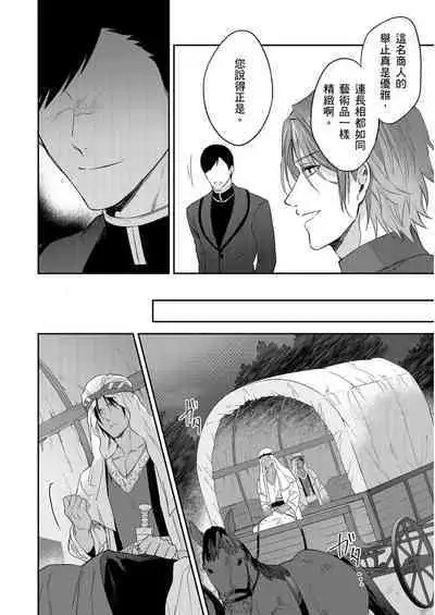Shusendo Kishi ga Ore o Nakaseyou to Shiteimasu | 守財奴騎士對惹我哭感到樂在其中 Ch. 1-12