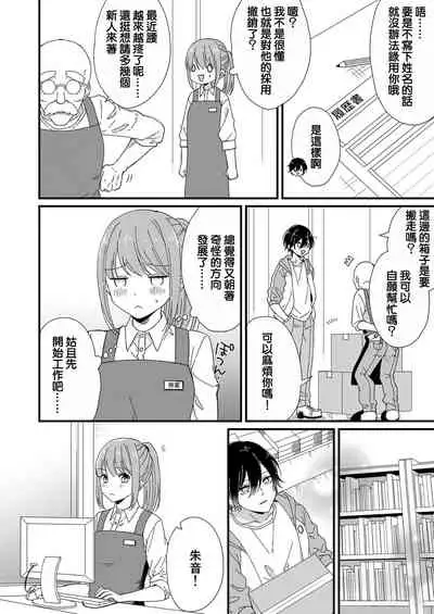 Kimi no okumade zenbu, misete | 把你最深处的一切展示给我 1-3