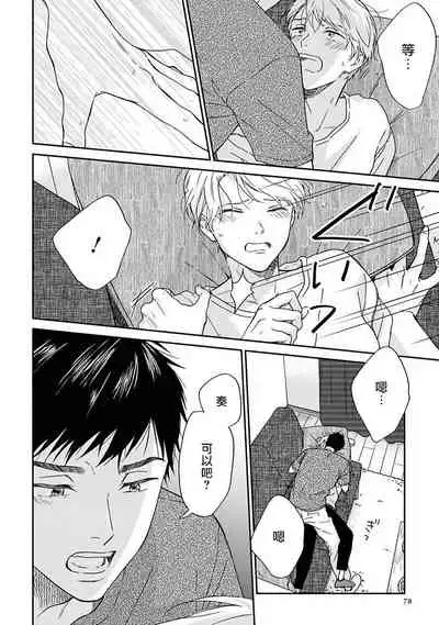 Ameagari no Bokura ni Tsuite | 雨后的我们 Ch. 7-10