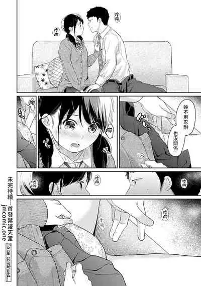 1LDK+JK Ikinari Doukyo? Micchaku!? Hatsu Ecchi!!? | 1LDK+JK 突然間展開同居？ 極度貼近！？初體驗！？ Ch. 18-32