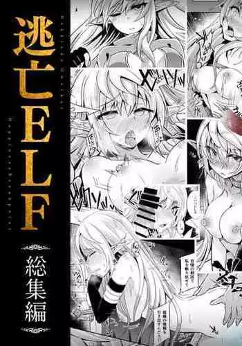 [Hakkindo (Suisui)] Toubou ELF [Chinese] [不咕鸟x这很恶堕汉化组] [Digital]