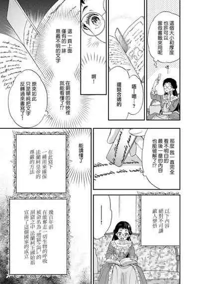 [Adumi Yuu kisaragi] Gensui kōtei no okiniiri ~ botsuraku reijō wa kakowa re dekiai ni honrō sa retemasu ~ | 元帥皇帝的心頭至寵~沒落大小姐被溺愛包圍任由擺佈~ [Chinese] [莉赛特汉化组]