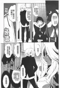 [Mizukami Ranmaru] Koakuma Bitch | 小悪魔騷貨們 [Chinese]