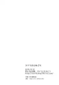 (C89) [Otona Shuppan (Hitsuji Takako)] Stella no Himegoto - Princess's secret | 史黛菈的秘密 (Rakudai Kishi no Cavalry) [Chinese] [夢之行蹤漢化組]