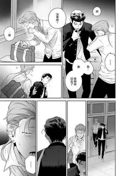 [Hiiragi Nozomu] Nakasete Yaru yo Yankee-kun | 让你哭噢小混混 Ch. 1-5 [Chinese] [拾荒者汉化组] [Digital]