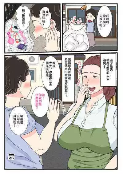 Yotta Okaa-san wa Totemo Kawaii. | 喝醉的媽媽非常可愛。