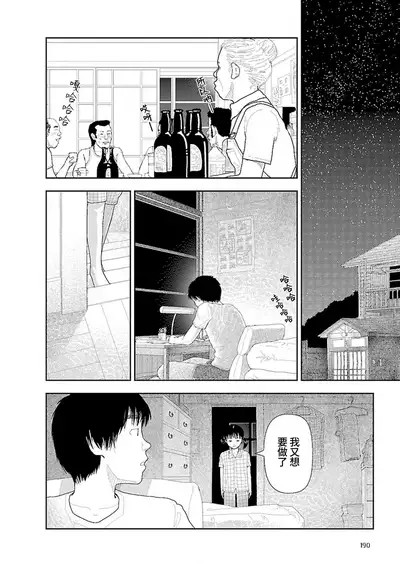 [Yamamoto Naoki] Inaka vol.1-6 | 鄉下 [Chinese] [禁漫漢化組] [Ongoing]