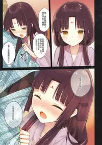 (C89) [SAKURAWHITE (Yuuki Rika)] Iroha Gonomi ~Ise no Saikuu to Saigo no Norito no Kai~ [Chinese] [大家的女子力研究]