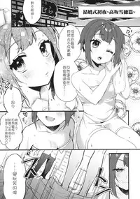 (C91) [Clochette (Sakura Yuki)] Kekkonshiki Nijikai Shoya Sonogo Soushuuhen (Love Live!) [Chinese] [网上打飞机个人汉化]