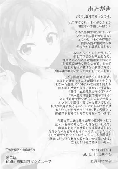 (C99) [GUILTY HEARTS (Samidare Setsuna)] Kayoizuma Arisu | 准妻子的愛麗絲 (THE IDOLM@STER CINDERELLA GIRLS) [Chinese]