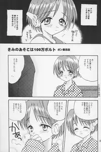 (C54) [Kuruguru DNA, Aniki Otokodou, Haniwa Mania (Hoshiai Hilo, Kirigakure Takaya, Pon Takahanada)] Super Loli Loli Daisakusen! (Various)