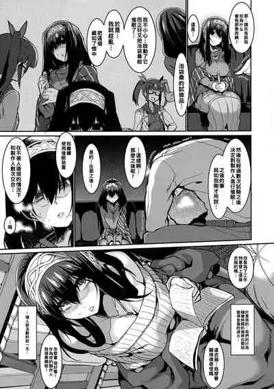 Fumika to Saimin