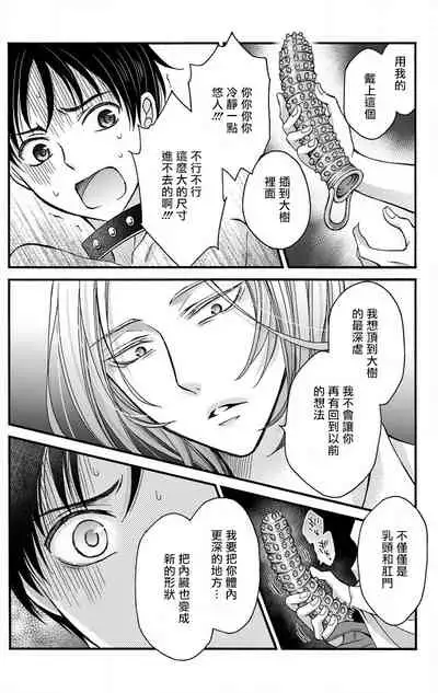 [Mitsuhashi Tomo] Choukyou Kaihatsu Seikatsu ~Kimi ga Ochiru Made Yamerarenai~ | 调教开发生活~不到你堕落为止决不罢休~ 1-6 [Chinese] [拾荒者汉化组] [Digital]