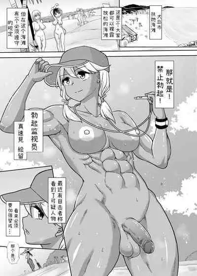 [Aoba Q Madou (Futaba Yodomu)] Futanari Beach Police no Oshigoto 2 [Chinese] [决斗者个人汉化]] [Decensored] [Digital]
