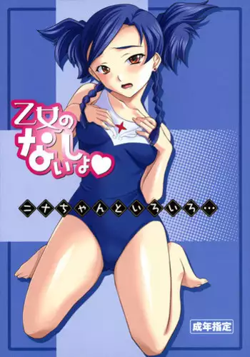 (C69) [P.Forest (Hozumi Takashi)] Haruka-chan to Iroiro (Mai Hime) [English]