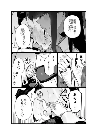 [Gyuutan Teishoku e no Koi] Classmate no Joshi Inma ni Renkyuuchuu no Otomarikai de Osowarechau Danshi no Hanashi [Digital]