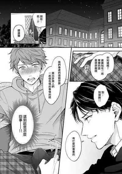 BL Game no Shujinkou ni Nattara Rival ni Dekiai Sareta Ken | 变成BL游戏主角后被死对头溺爱的那件事 1-6