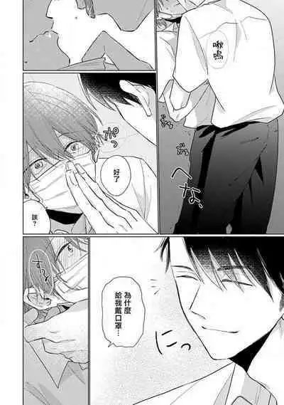 Mask Danshi wa Koishitakunai no ni 2 | 口罩男子明明不想恋爱2 Ch. 11-14