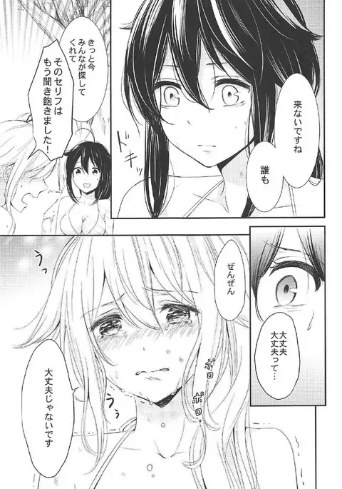 無人島でふたりきり