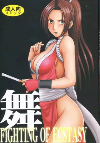 (C76) [Crimson (Carmine)] Shiranui Mai no Yudan (King of Fighters)