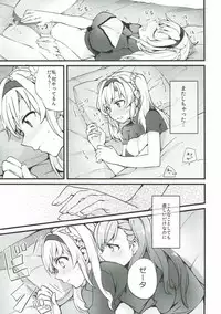 (C93) [Hatakewotagayasudake (Mikanuji)] Suki na Ko to wa Ecchi Shitai (Granblue Fantasy)