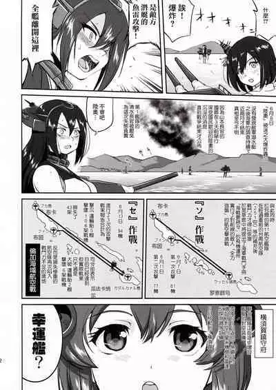 (C91) [Takotsuboya (TK)] Teitoku no Ketsudan - Rabaul 1943 (Kantai Collection -KanColle-) [Chinese]不知名大佬汉化个人修正
