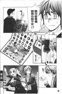 [Enomoto Heights] Ai toka H toka ne | 愛情還有性愛那些事♥ [Chinese]