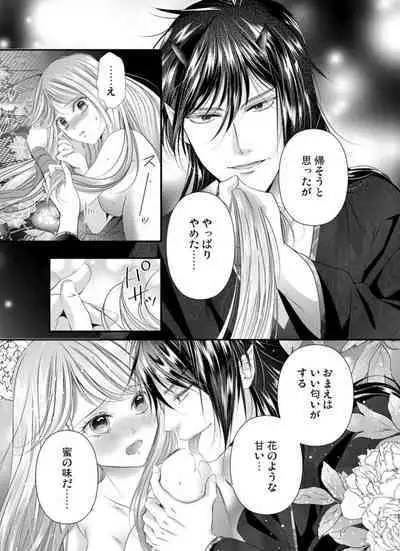 Oni to Majiwaru Õmagatoki ～ Dametu! Nan do mo Surikomanaide … 1-3