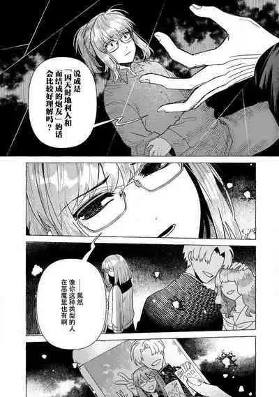 kojirase mmusume, akuma to etchina keiyaku shita kudan | 关于自卑少女与恶魔签订涩涩契约这件事 1