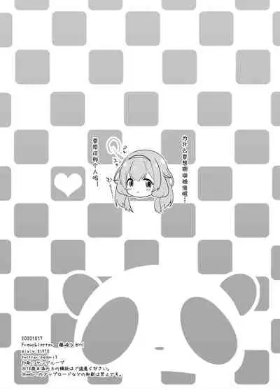 [French letter (Fujisaki Hikari)] Suo Sango ga Saimin nante Kakaru Wake Nai (Suo Sango) [Chinese] [Digital]