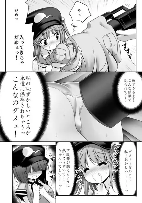 Kappa wa Camera de Nureochiru ver 2.0