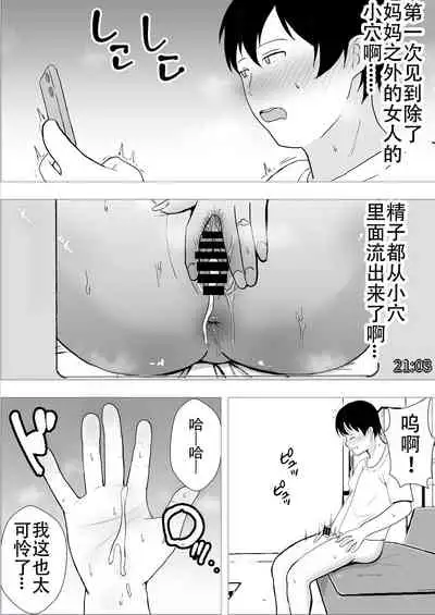 [tarobaumu] TomoKano Kaa-chan~ Daisuki na Ore no Hahaoya wa Aho na Shinyuu no Kanojo~ [Chinese] [Doomqiuqiu汉化]