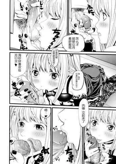(C75) [Maniac Street (Black Olive)] DN (Death Note) [Chinese][Decensored]